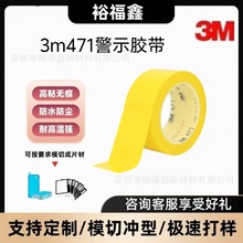 3m471警示胶带 3m471地板胶带黄色红色强力无痕PVC地面标识胶带