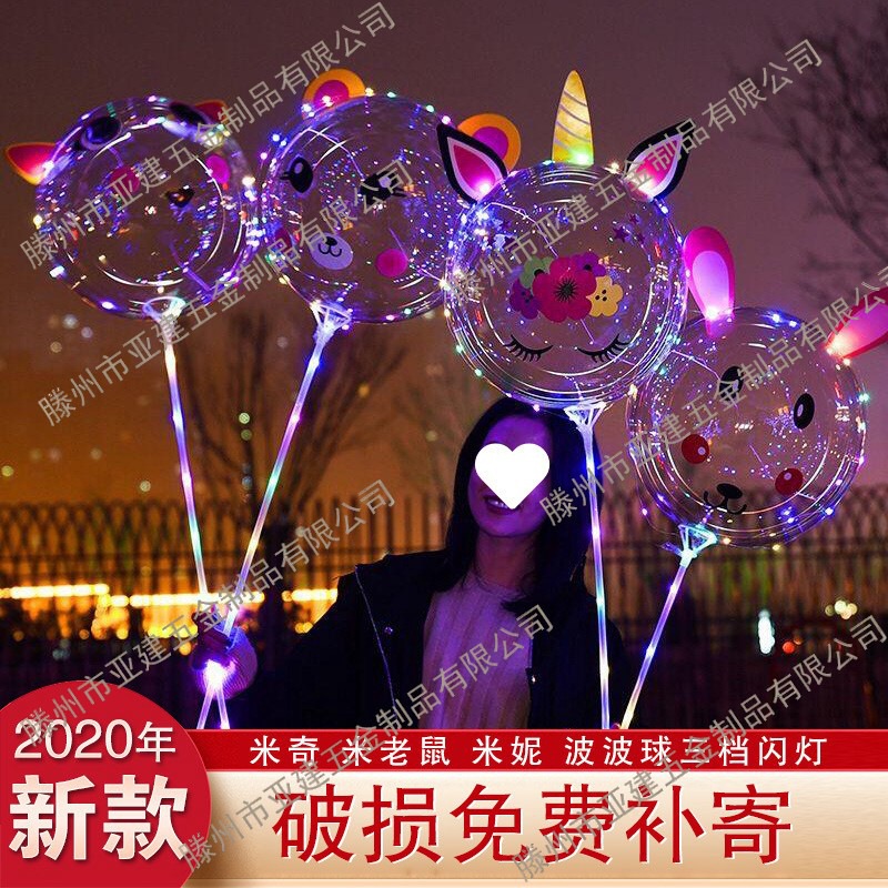 。透明卡通发光球夜晚气球摆摊街卖波波球婚庆网红儿童免拉伸夜市