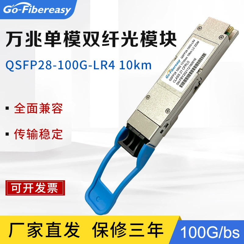 QSFP28-100G световой модуль LR4 однослойный двойной волокна высокоскоростной передатчик на 10 км совместим с брендовым коммутатором
