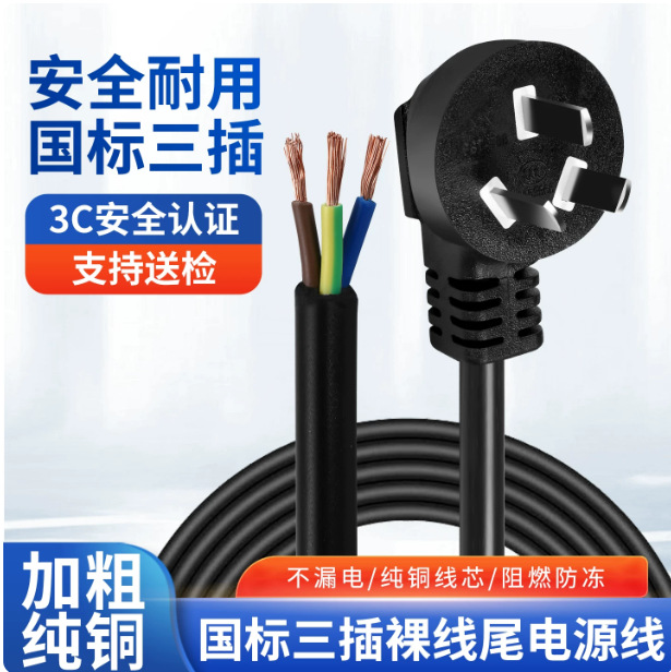 国标纯铜三3芯延长电源线带插头大功率10A/16a裸尾1/1.5/2.5/平方