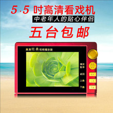 金正XY-1071看戏机5.5英寸老人唱戏广场舞高清视频播放器支持耳机