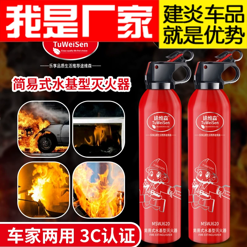 Автомобильный небольшой огнетушитель, портативная сумка, бытовой мини-огнетушитель на водной основе, ежегодный осмотр, аварийная фабрика автомобиля