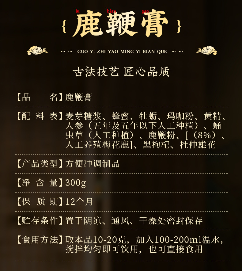 Deer Penis Paste (Lu Bian Gao) with Ginseng & Polygonatum — Traditional Male Vitality Herbal Paste, 300g Jar details