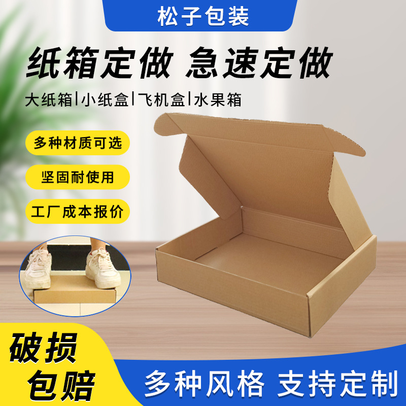 飞机盒定制快递打包盒瓦楞纸盒方形包装盒小批量纸箱批发加硬