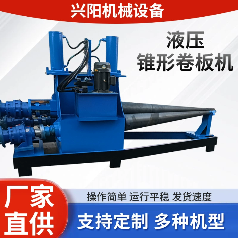 Гидравлический конусообразный станок для катушек для катушек с коническими металлическими элементами с тремя роликами конический станок для катушек