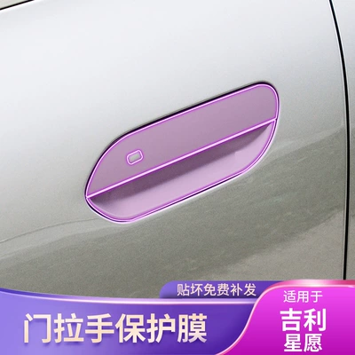 Car interior film Special Door Handle Handles, Body
