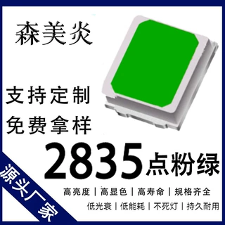 定制0603灯珠贴片幻彩白红蓝七彩2835led高亮