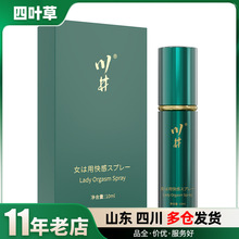 川井女士快感喷雾10ml绿金喷剂女性快感提升液成人情趣性用品