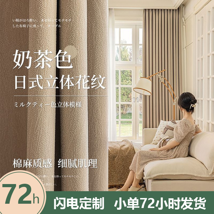 Fábrica directa Shaoxing Keqiao cortinas al por mayor sombreado dormitorio balcón sala de estar algodón lino grueso cortina personalizada
