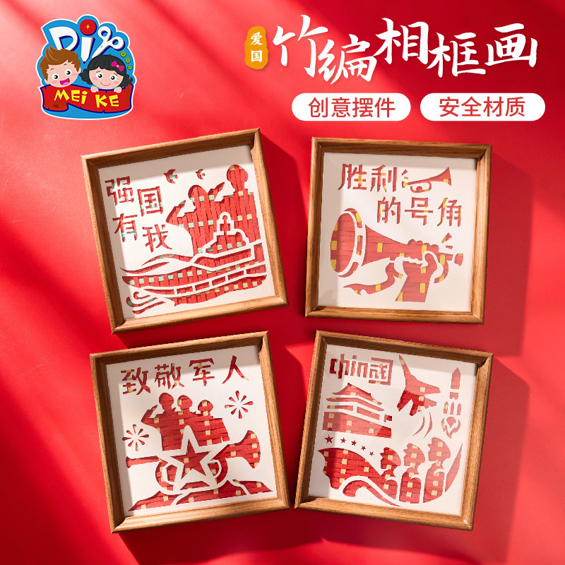 建国記念日手作り竹絹巻きフォトフレーム絵画DIY 自作愛国心建国記念日記念品|undefined
