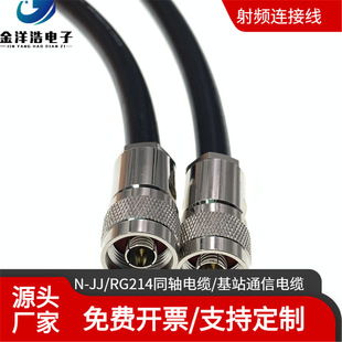 RG214U radio frequency line communication base station feeder N-type male-to-male N-JJ 50-7 high power and high current