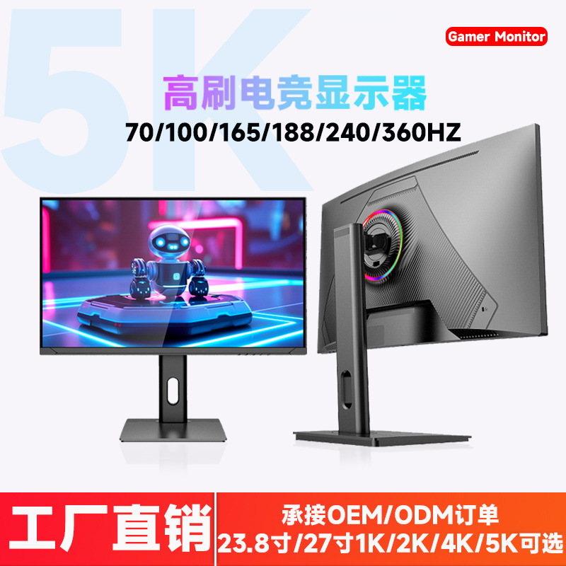 23.8/27/ 32inch Faceted 4K/5K High-Definition Quality 240/360/380/540Hz High-Brush Gaming Monitor