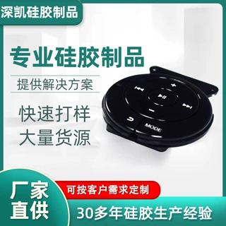 硅胶按键开模定制各类硅胶制品按键定做支持丝印可印logo硅胶制品