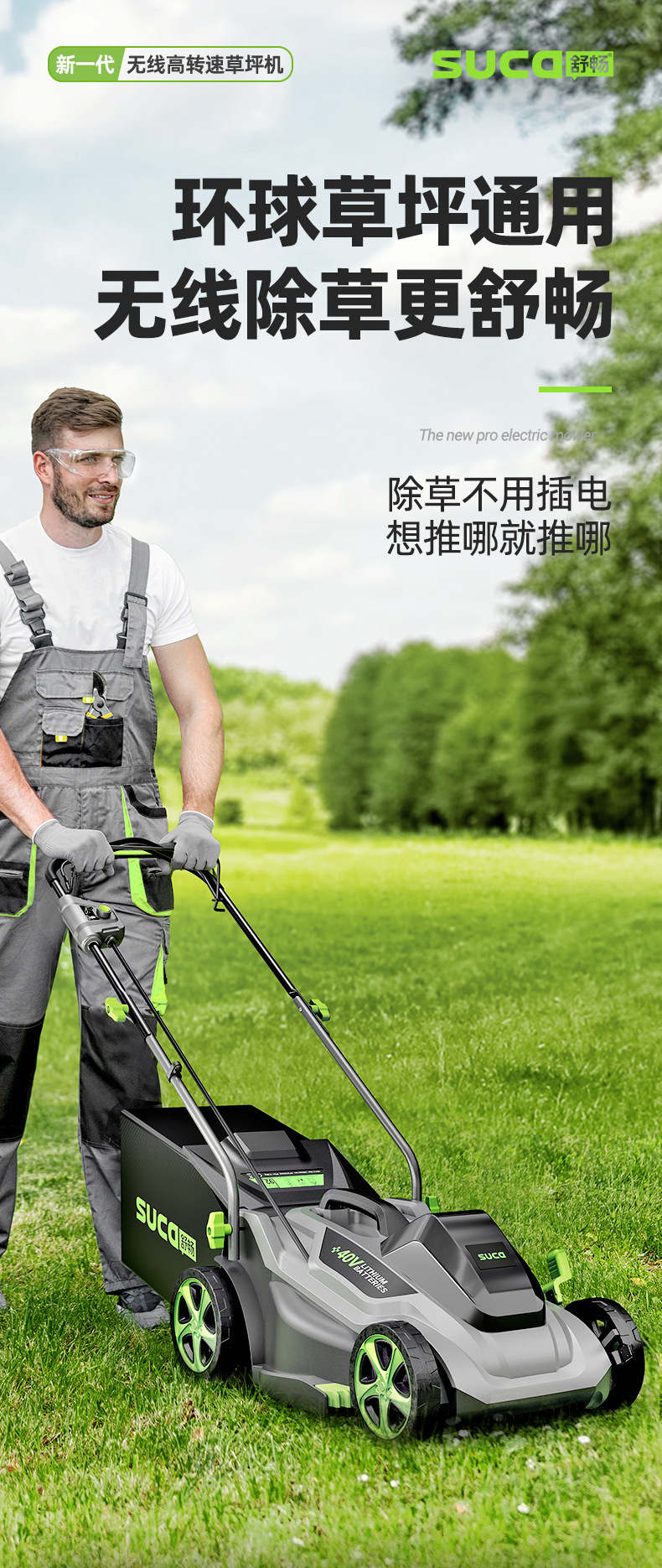 草坪机详情页1_01.jpg