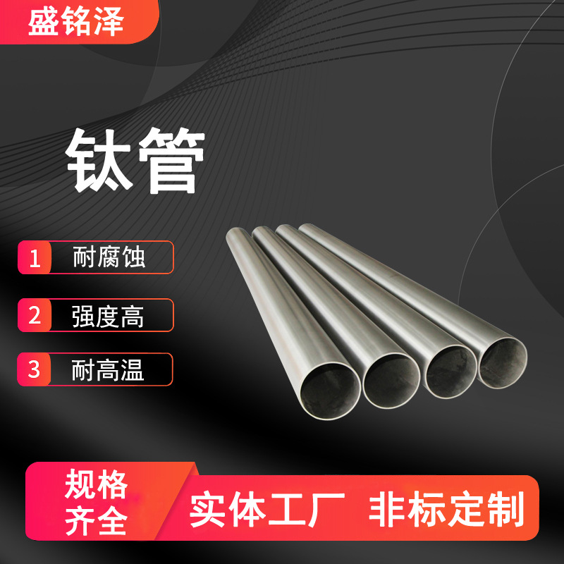 钛管TA2/TC4/TA18钛合金管TA1纯钛细管支持订制各种非标钛管