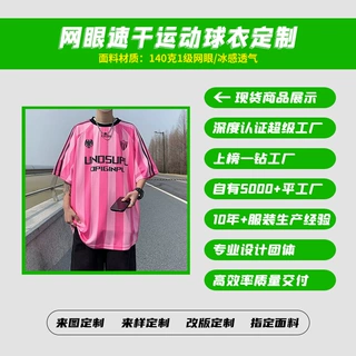 运动球衣网眼速干衣圆领短袖T恤来图定制改版工服免费设计团体服