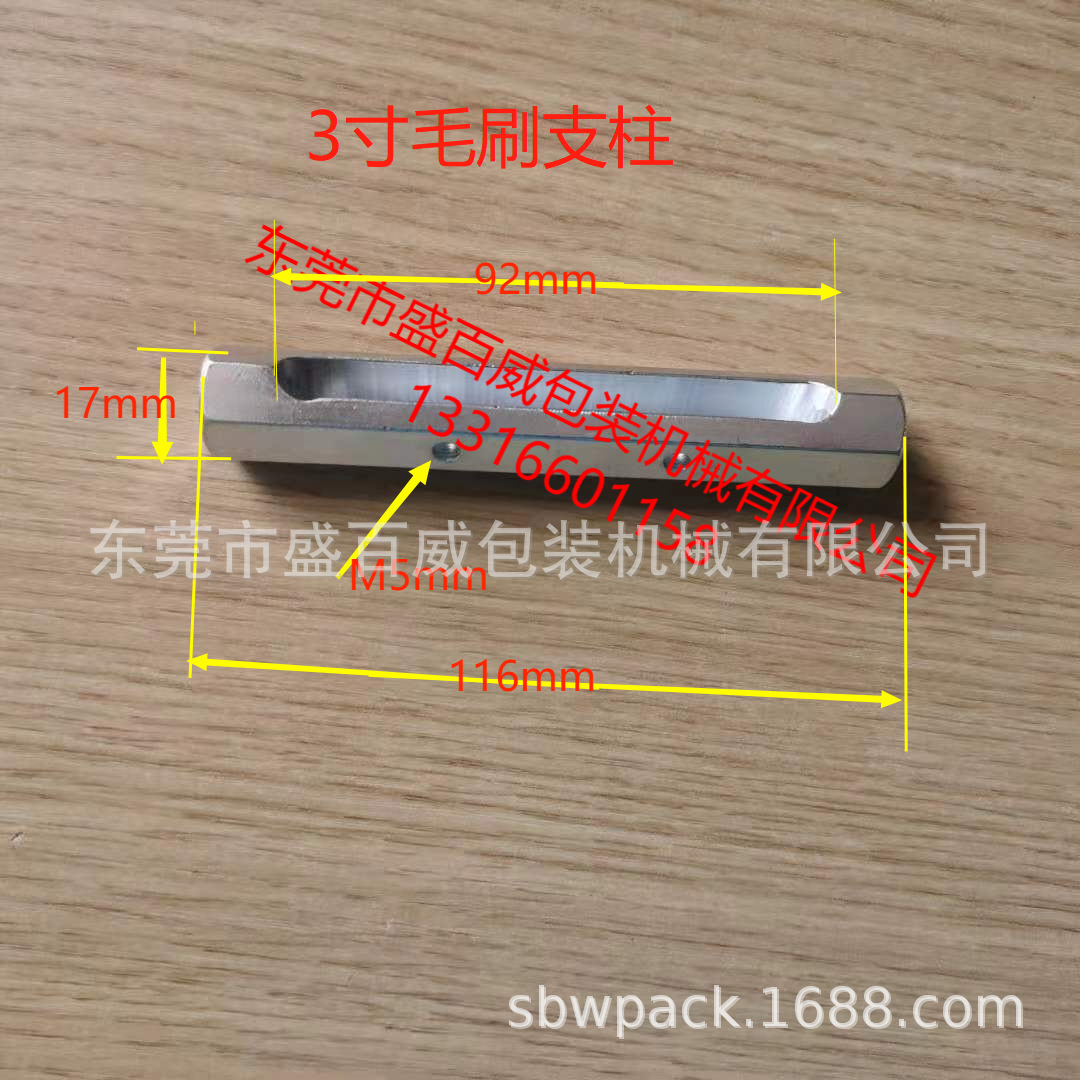 盛百威包装机配件封箱机贴胶纸胶带器机芯毛刷固定柱