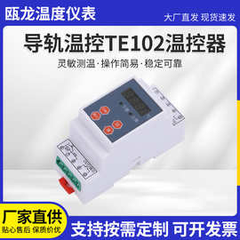 改进型简易操作导轨温控TE102温控器系列数显可调式温控器