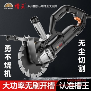 Slot king brushless slotting machine new concrete wall water and electricity installation line pipe wire box cutting machine slotting artifact