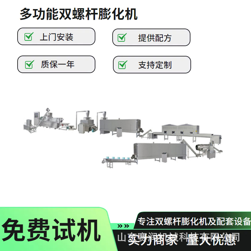 早餐玉米片生产线谷物膨化设备双螺杆早餐谷物生产线