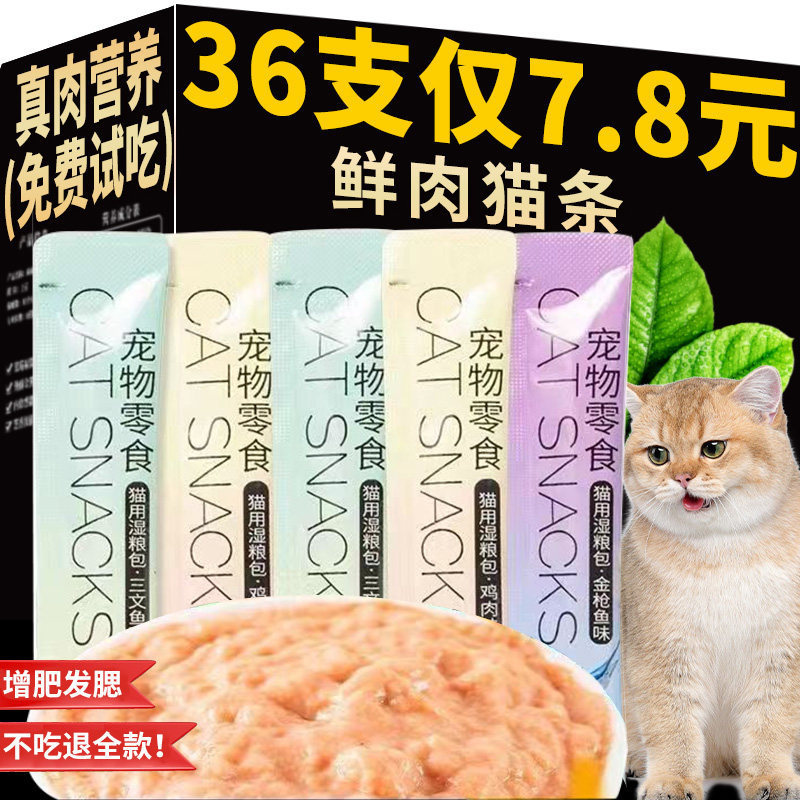 Cat Treats, Whole Box Stock, Nutritious for Kittens, Weight Gain, Healthy Wet Food, Stomach-Friendly, Palatable Cat Treats, Whole Box Stock, Nutritious for Kittens, Weight Gain, Healthy Wet Food, Stomach-Friendly, Palatable