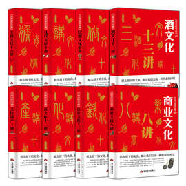 中华文化公开课民俗文化礼仪文化中国节日饮食典故传统文化书书籍