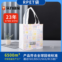 可再生料矿泉水瓶回收料服装袋宠物手提袋托特包rpet覆膜丽新布袋