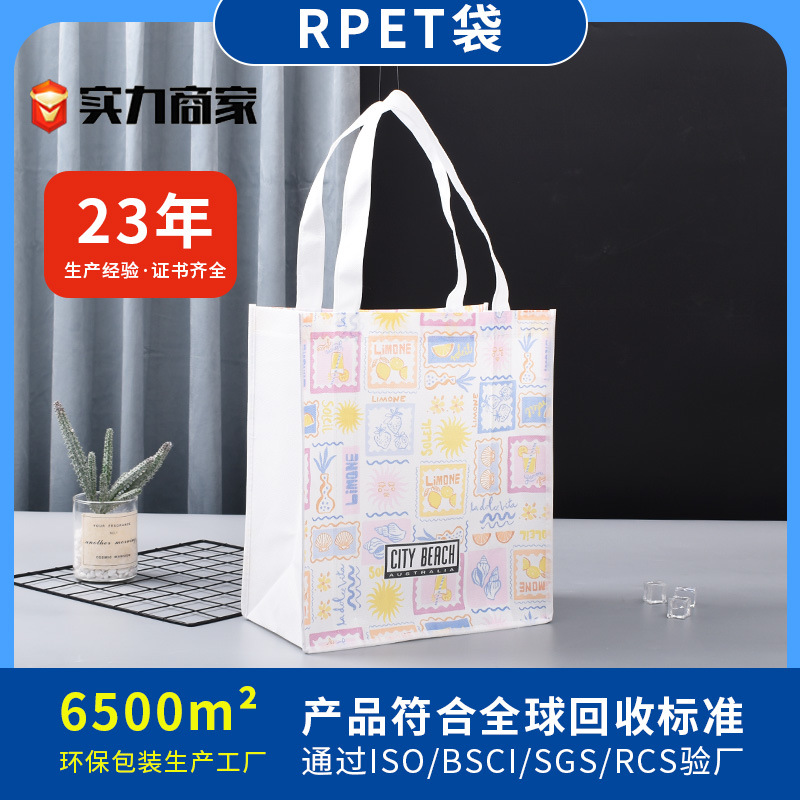 可再生料矿泉水瓶回收料服装袋宠物手提袋托特包rpet覆膜丽新布袋