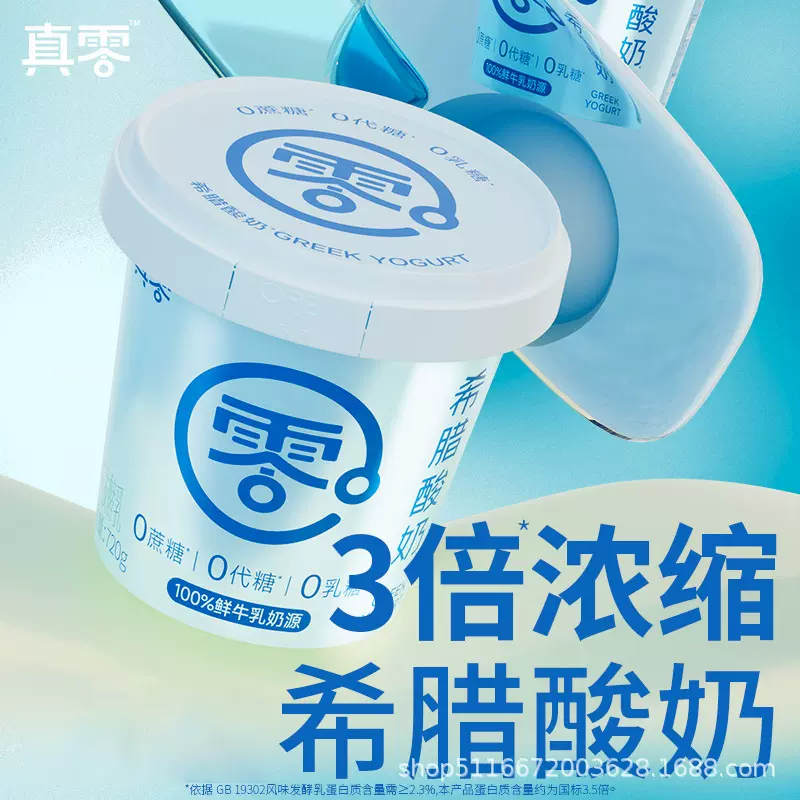 真零希腊酸奶720g桶装无蔗糖0乳糖特浓营养酸奶碗低温酸奶