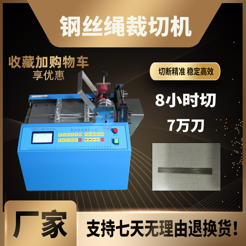 全自动钢丝绳裁切机铁丝切割机漆包线自动切断机裁剪铜线镍带机器