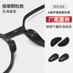 メガネの鼻のクッションのシリコンのエアバッグは鼻をマッサージします。