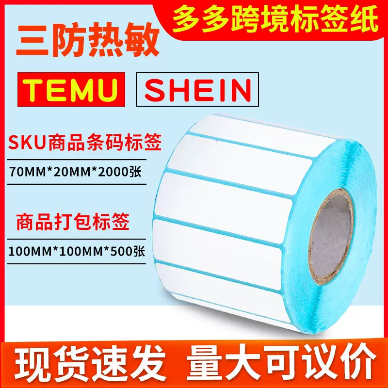 三防热敏标签纸70x20空白热敏纸小批量不干胶标签贴纸热敏打印纸