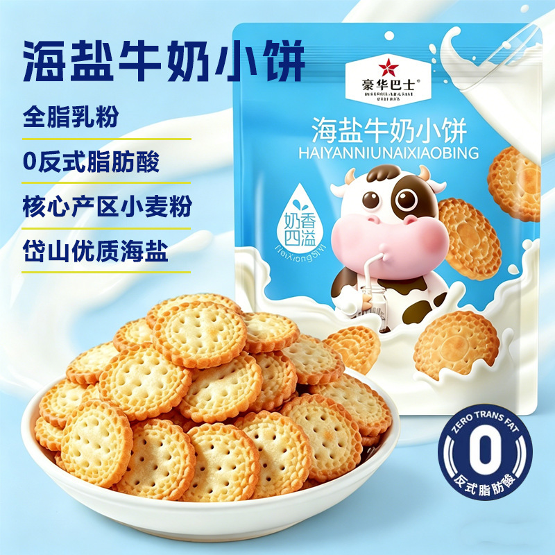 Luxury Bus Sea Salt Milk Flavored Small Round Biscuits Individually Packaged Breakfast Meal Replacement Internet-Famous Snack Food Luxury Bus Sea Salt Milk Flavored Small Round Biscuits Individually Packaged Breakfast Meal Replacement Internet-Famous Snack Food