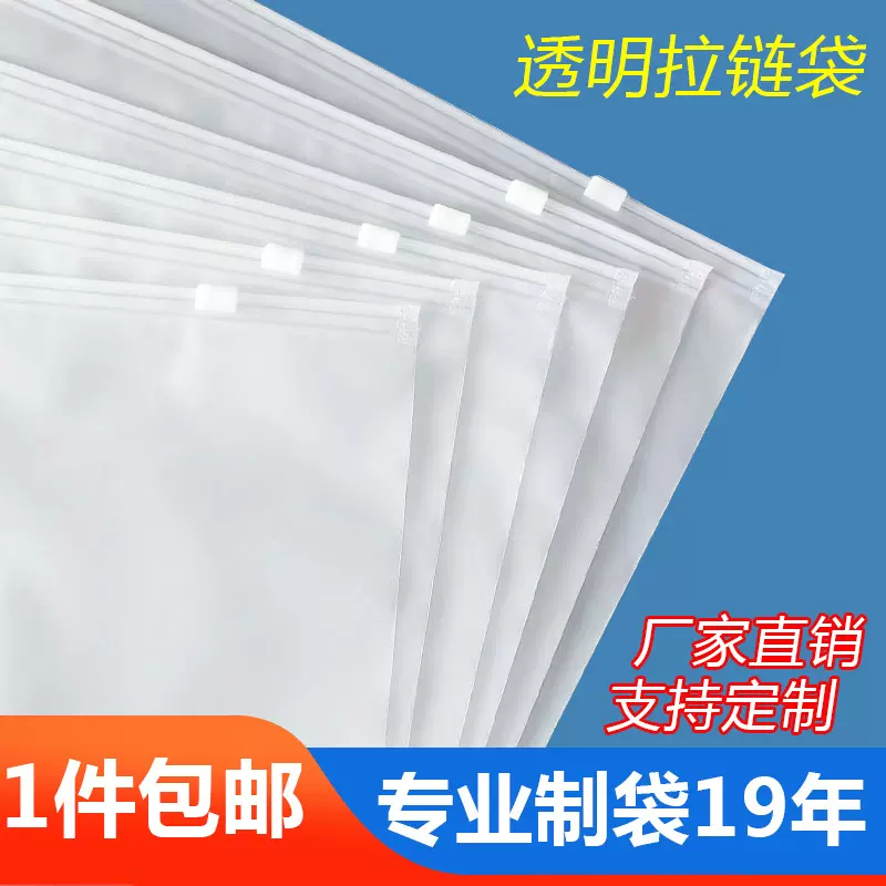 现货磨砂拉链袋 袜子毛巾服饰服装包装袋 内衣内裤包装自封袋批发