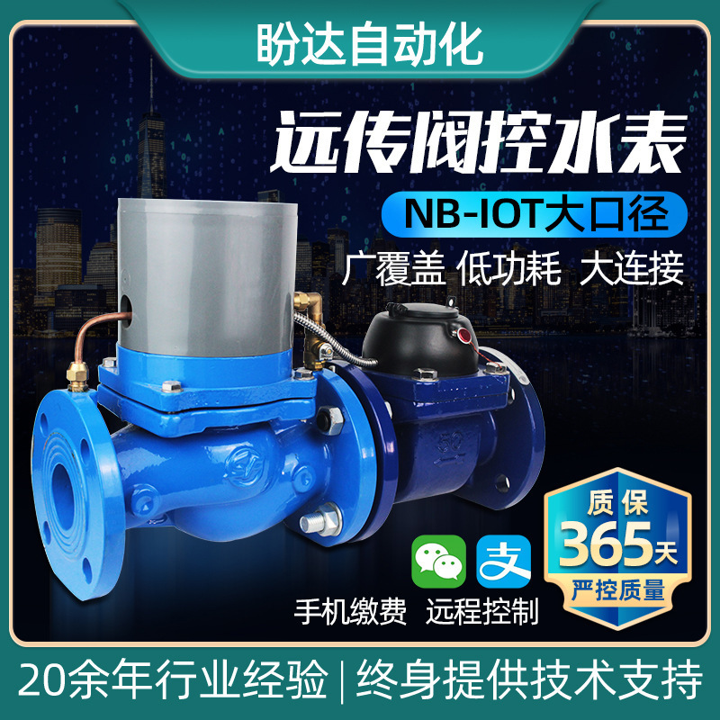 厂供NB无线远程阀控水表抗干扰压损小IC卡模块铸铁壳工业表DN100
