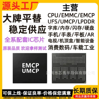 适用SKHynix H9HQ16AFAMMDAR-KEM  EMMC UMCP UFS存储内存芯片