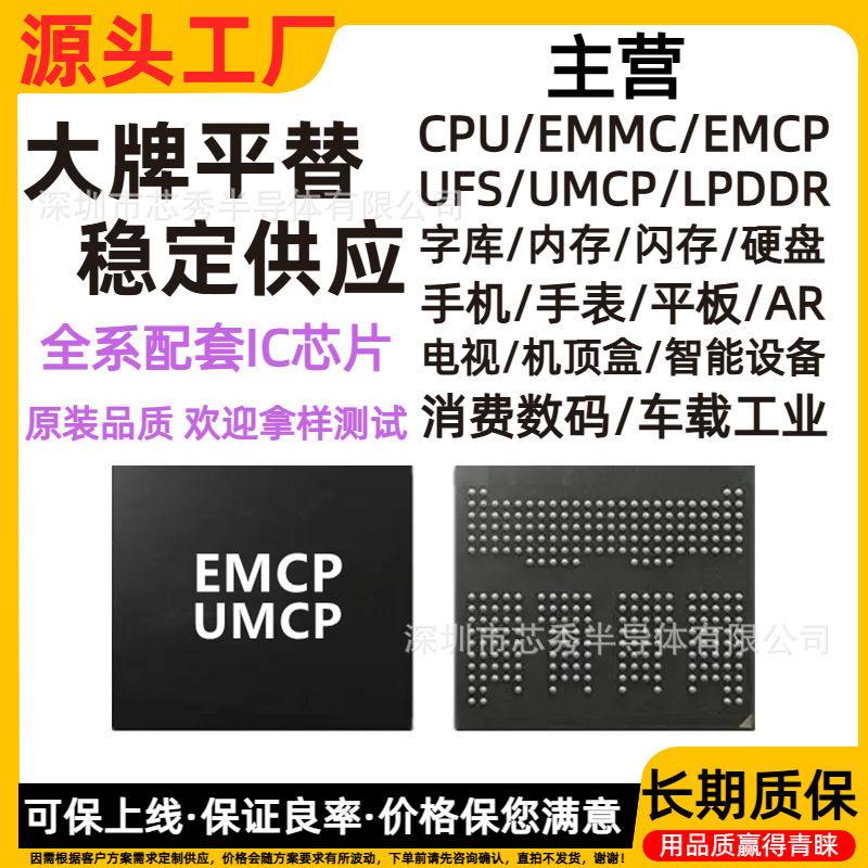 Suitable for Skhynix H9Hp53Acpmmdar_Kmm Lpddr4X Emcp Emmc Memory Chip Suitable for Skhynix H9Hp53Acpmmdar_Kmm Lpddr4X Emcp Emmc Memory Chip