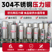 状元雨家用无塔供水增压304白钢水箱水塔储水罐农村井水压力罐