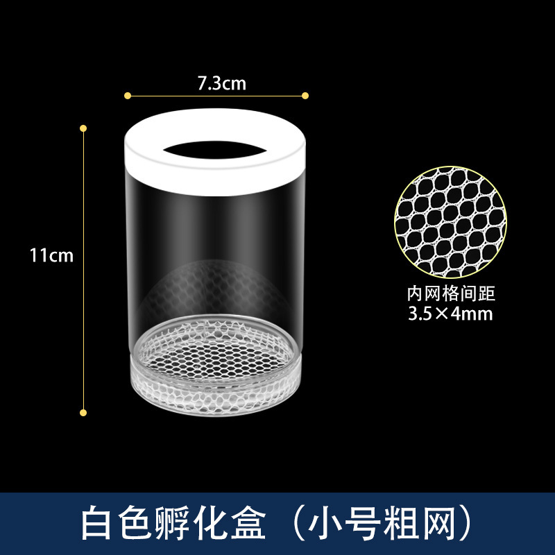 水槽孵化箱、グッピー繁殖隔離箱、小魚卵、稚魚、ゼブラフィッシュ、ベタ水槽用品、産卵|undefined