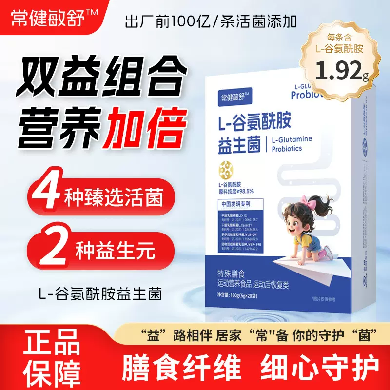批发L-谷氨酰胺益生菌粉膳食纤维活性b420益生菌固体饮料益生元