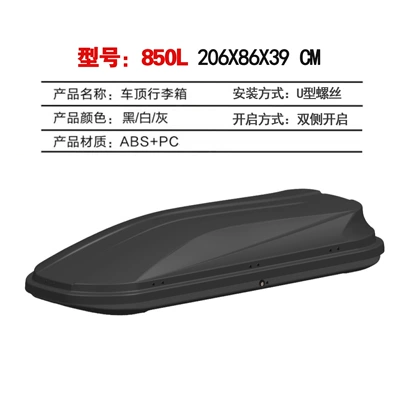 【850L Roof Box】Direct Sale from Manufacturer, Universal Ultra-Thin Car Roof Box for Storage (Roof box) - 850l-2068639cm-single-box-black