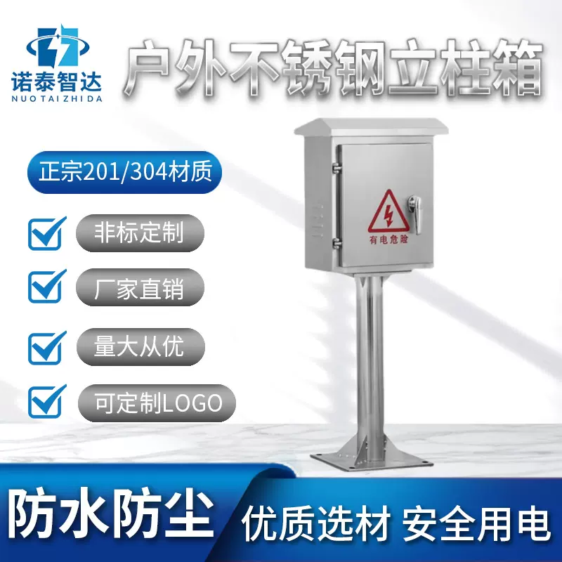 户外配电柜不锈钢立柱防水充电桩箱体配电箱落地充电桩充电箱