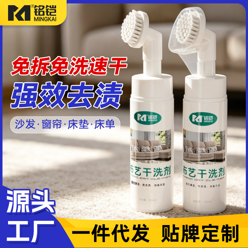 Fabric Sofa Cleaner, No-Wash Dry Cleaning Agent for Plush Toys and Mattresses, Special Cleaning Agent for Tech Fabric Chairs