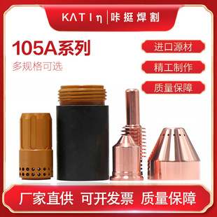 Protective Cap for Cnc Plasma Cutting Machine 220993 Electrode 220842 Nozzle 220990Hai Bao 105A