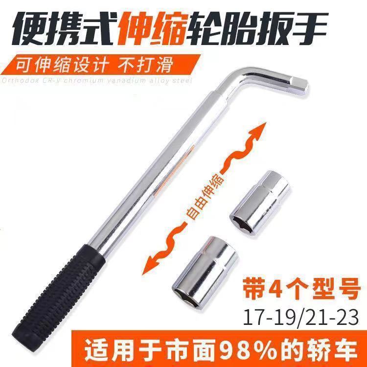 汽车轮胎扳手伸缩弯杆套筒工具拆卸轮胎工具17-19 21-23换装轮胎