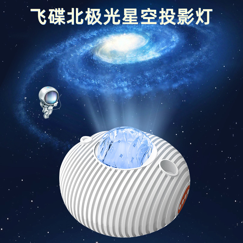 クロスボーダー爆型ufo投影灯星空北極光投影灯寝室夢幻児童カップル誕生日プレゼント|undefined