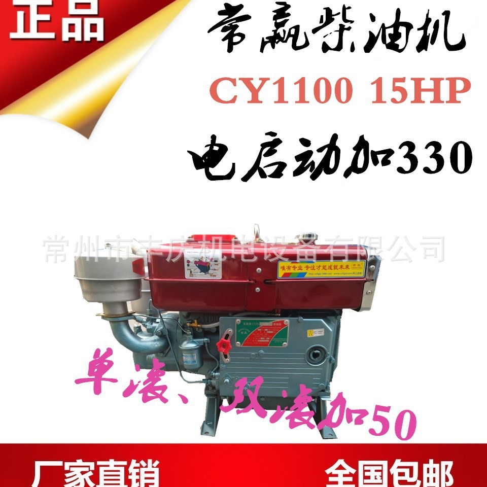 常柴 常发款式－CYZS1100单缸水冷柴油机