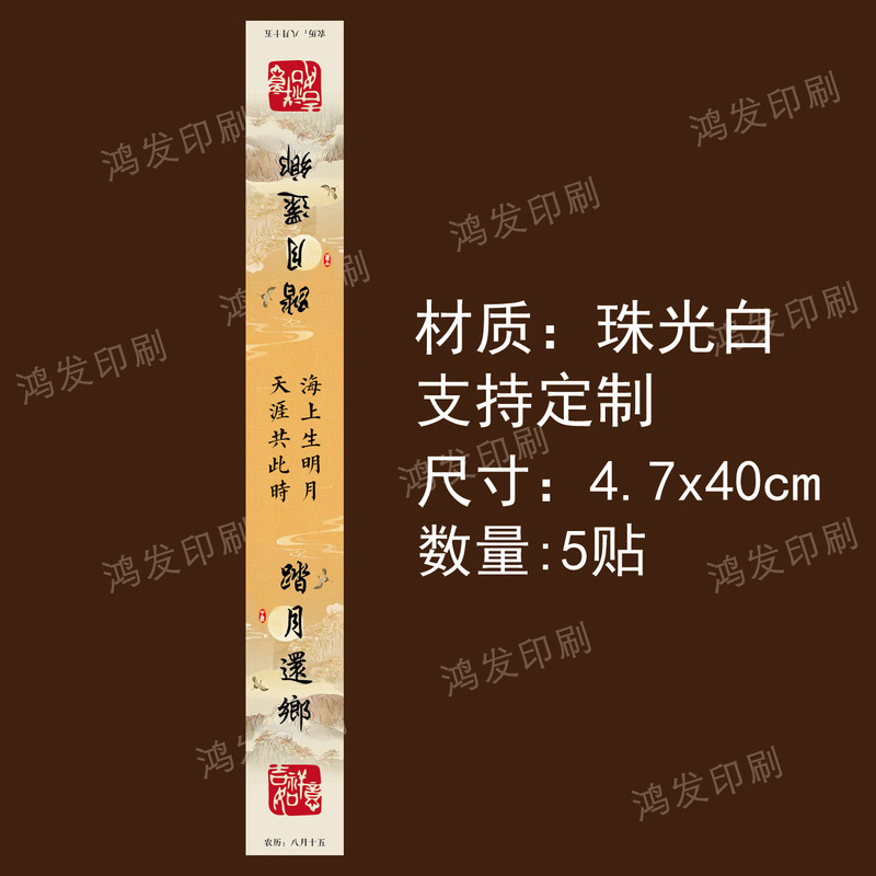 中秋祝福语腰封中秋团圆心意手作花好月圆礼盒包装封口贴|undefined