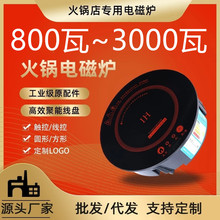 800W商用火锅电磁炉批发圆形小型迷你嵌入式电池炉