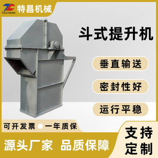 TD/NE/TH bucket elevator slag cement sand and gravel feeder powder particles rising hopper elevator